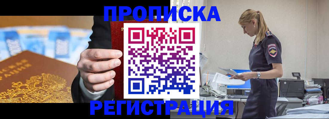 прописка от собственника в Тимашёвске