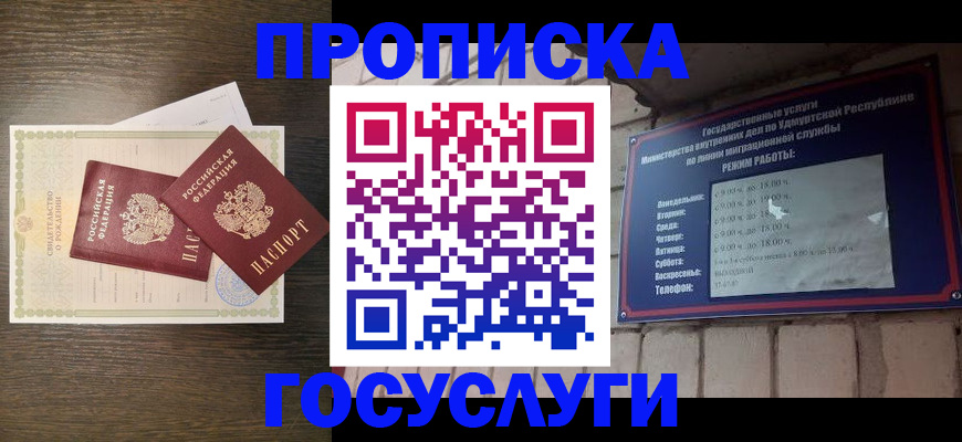 прописка законно в Тимашёвске