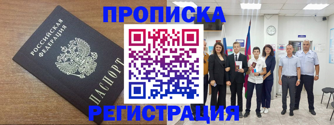 временная регистрация для школы в Тимашёвске