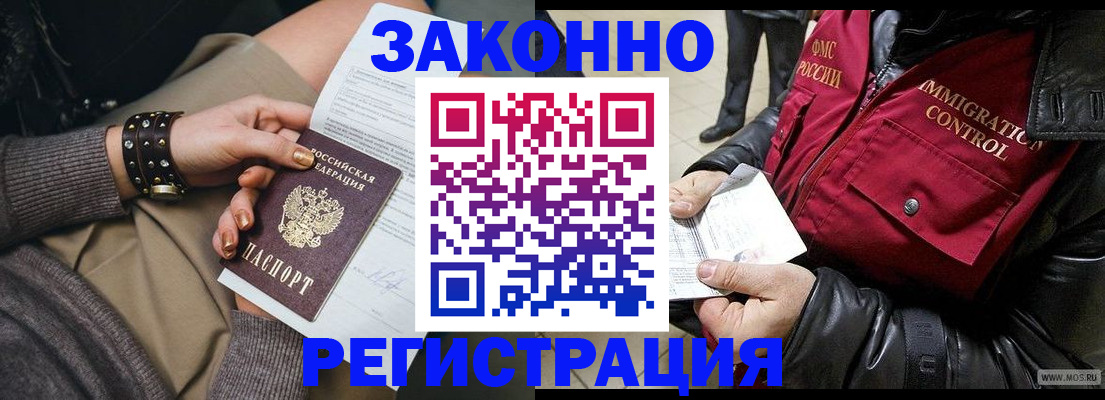 прописка штамп в Тимашёвске